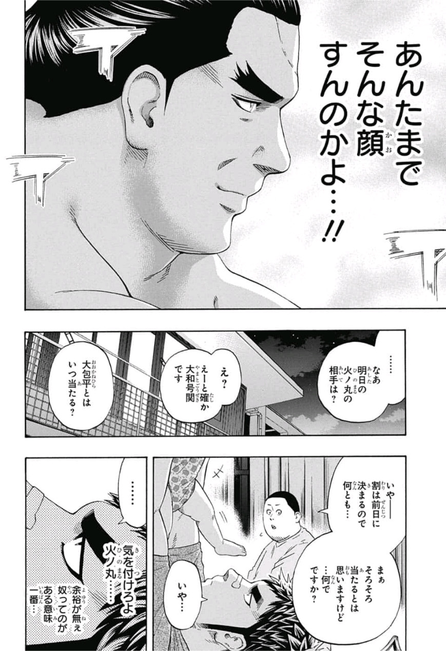 Hinomaru-Zumou Chapter 232 19ページ