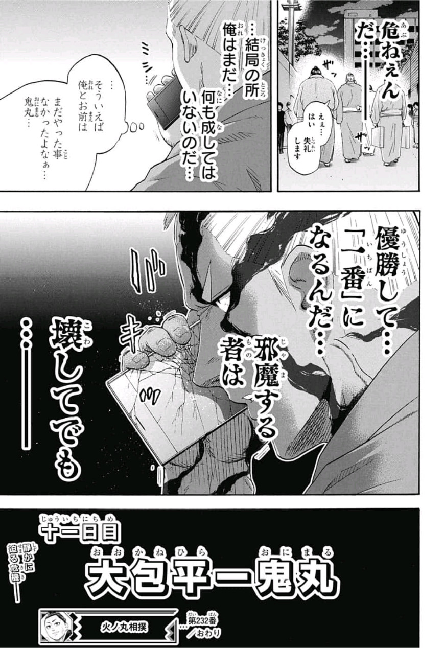 Hinomaru-Zumou Chapter 232 20ページ