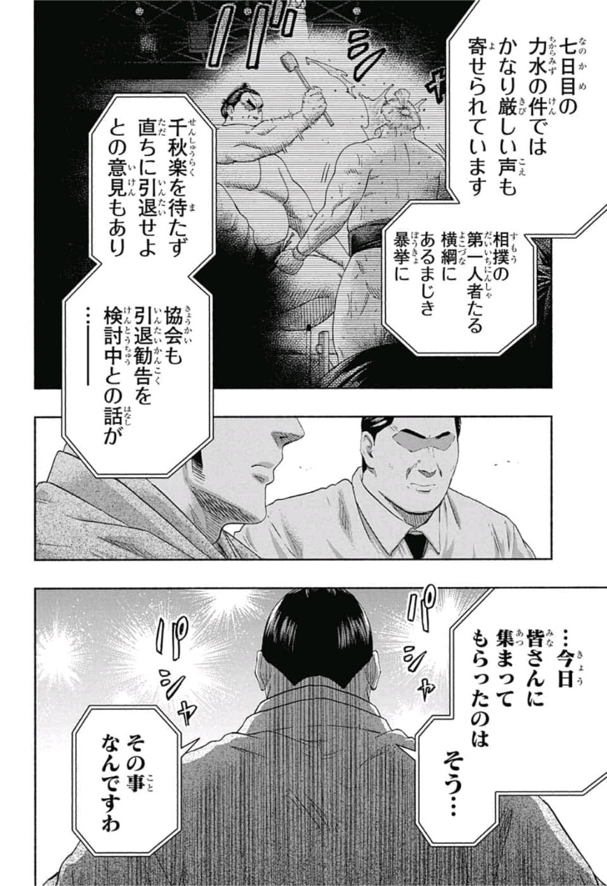 Hinomaru-Zumou Chapter 232 3ページ