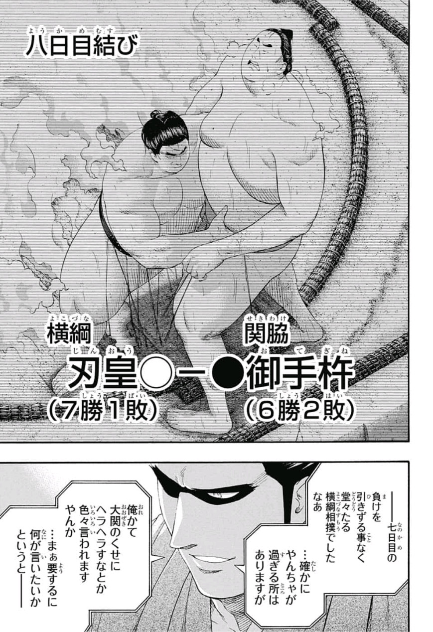 Hinomaru-Zumou Chapter 232 4ページ