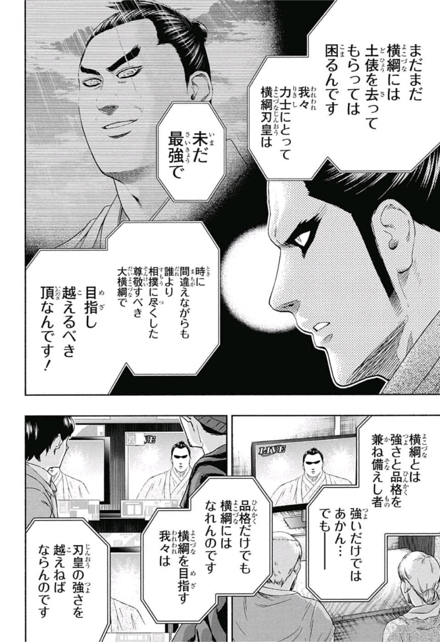 Hinomaru-Zumou Chapter 232 5ページ