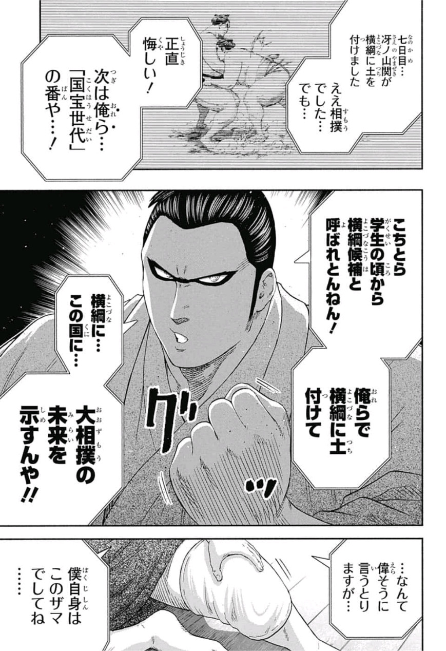 Hinomaru-Zumou Chapter 232 6ページ