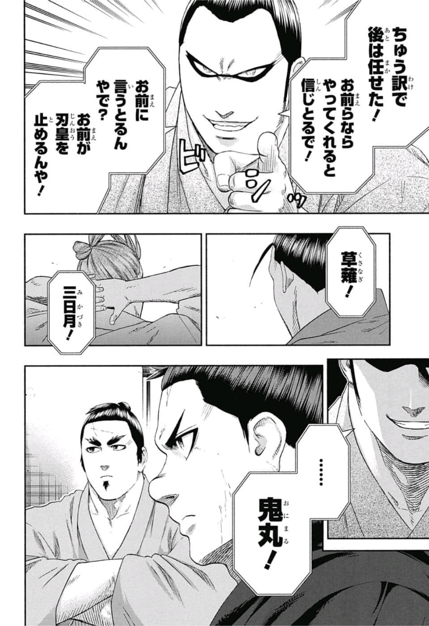 Hinomaru-Zumou Chapter 232 7ページ