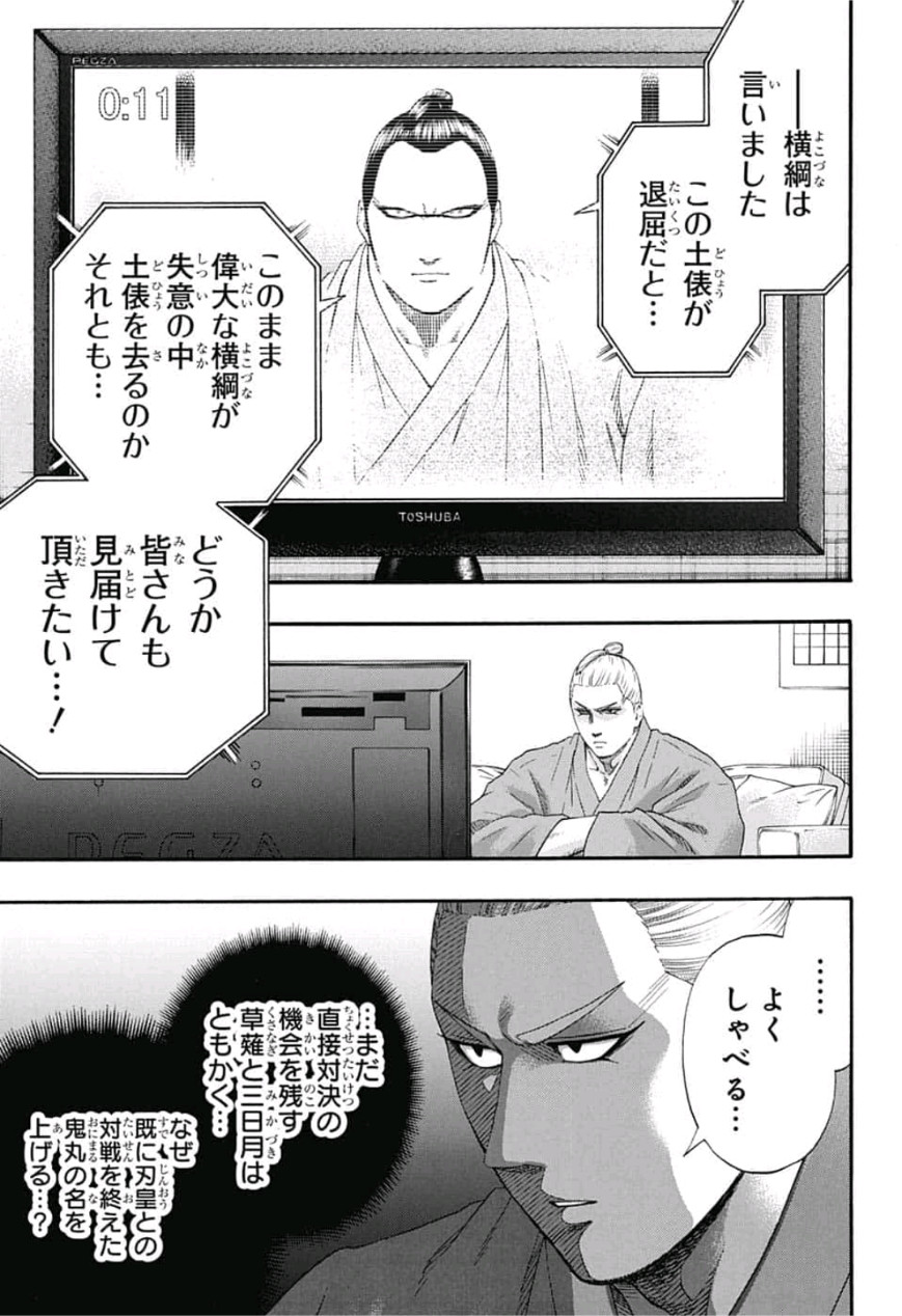 Hinomaru-Zumou Chapter 232 8ページ