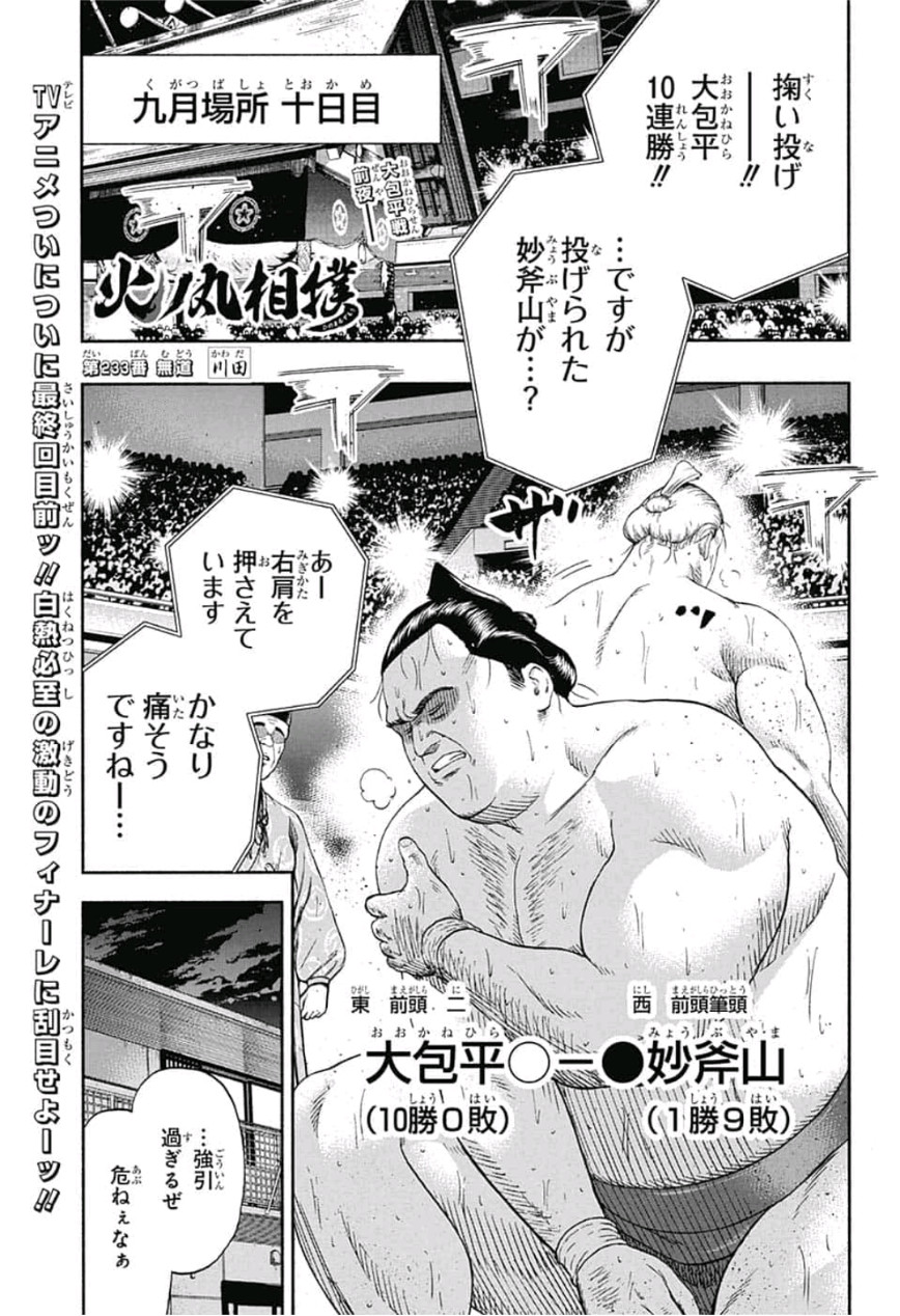 Hinomaru-Zumou Chapter 233 1ページ