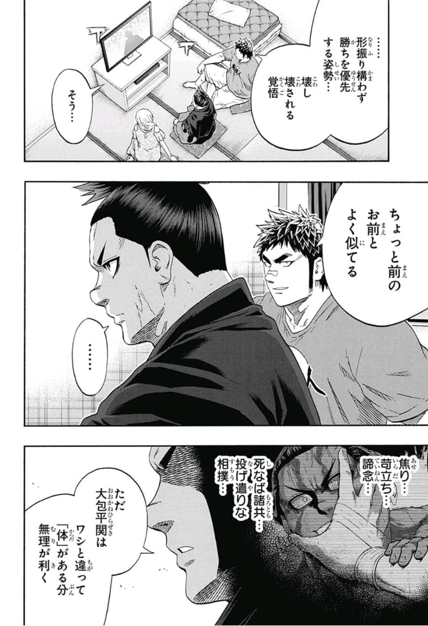 Hinomaru-Zumou Chapter 233 2ページ