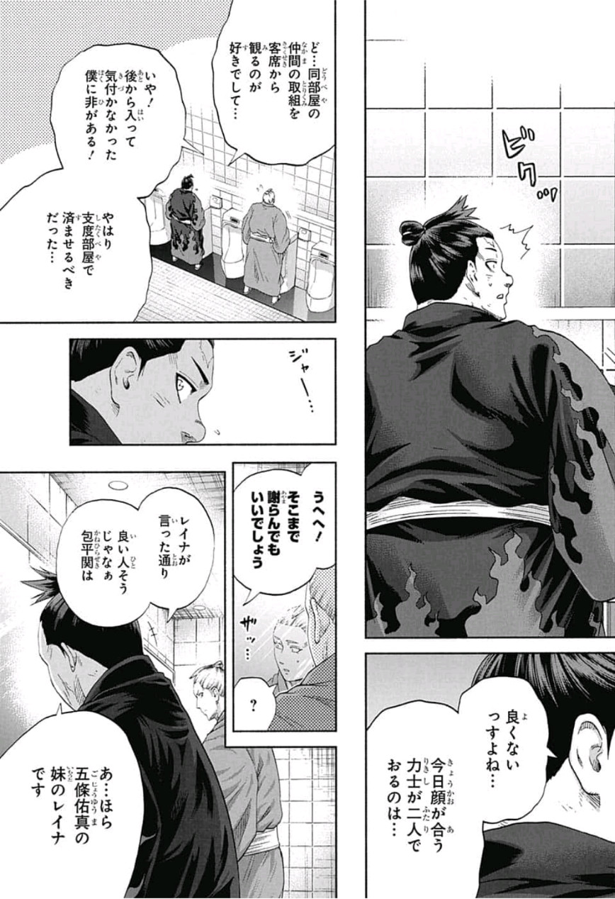 Hinomaru-Zumou Chapter 233 11ページ