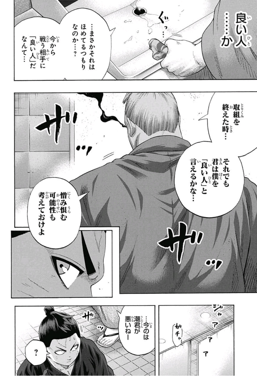 Hinomaru-Zumou Chapter 233 12ページ