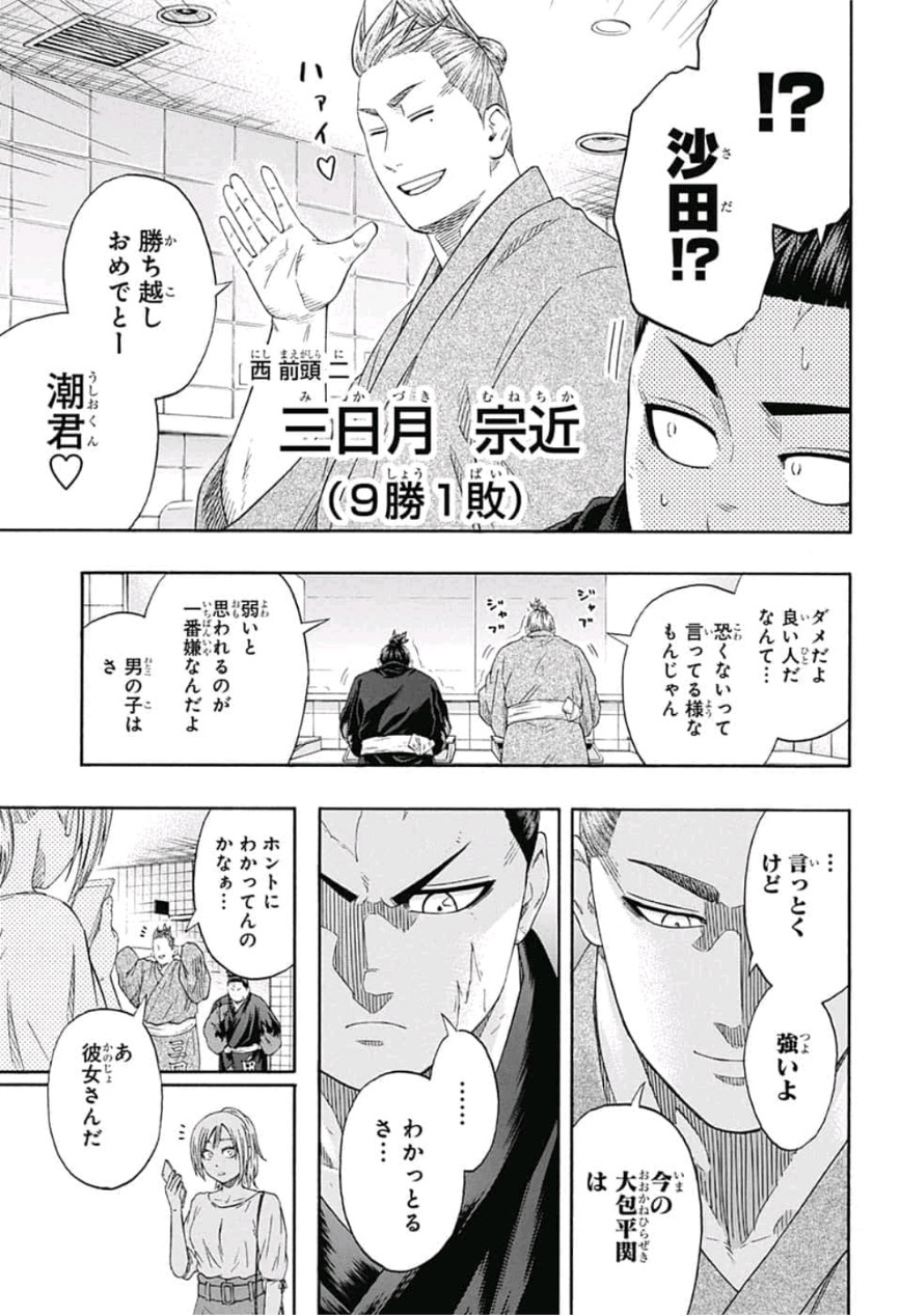 Hinomaru-Zumou Chapter 233 13ページ
