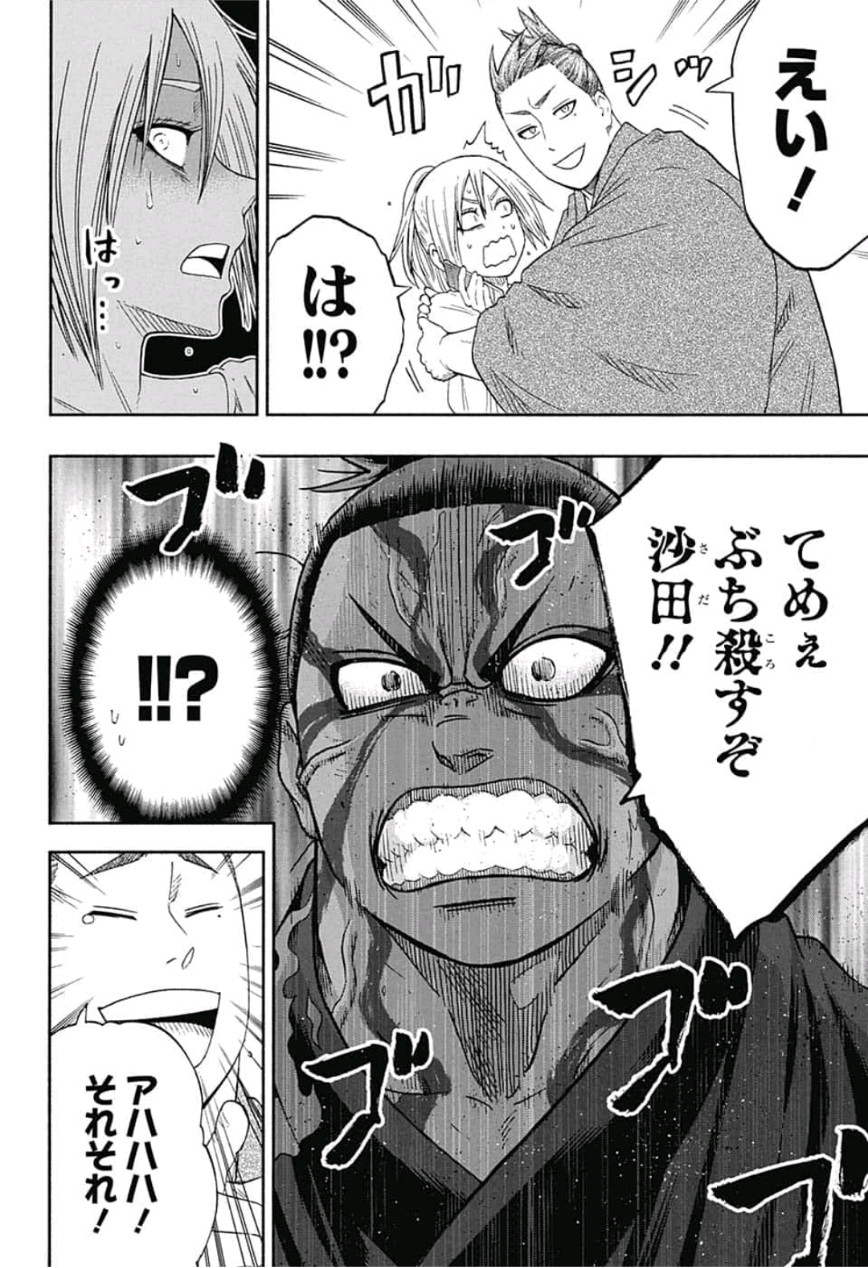 Hinomaru-Zumou Chapter 233 14ページ