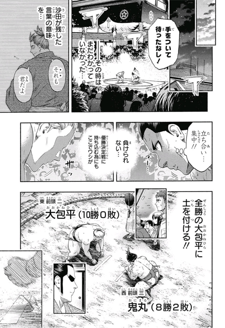 Hinomaru-Zumou Chapter 233 15ページ
