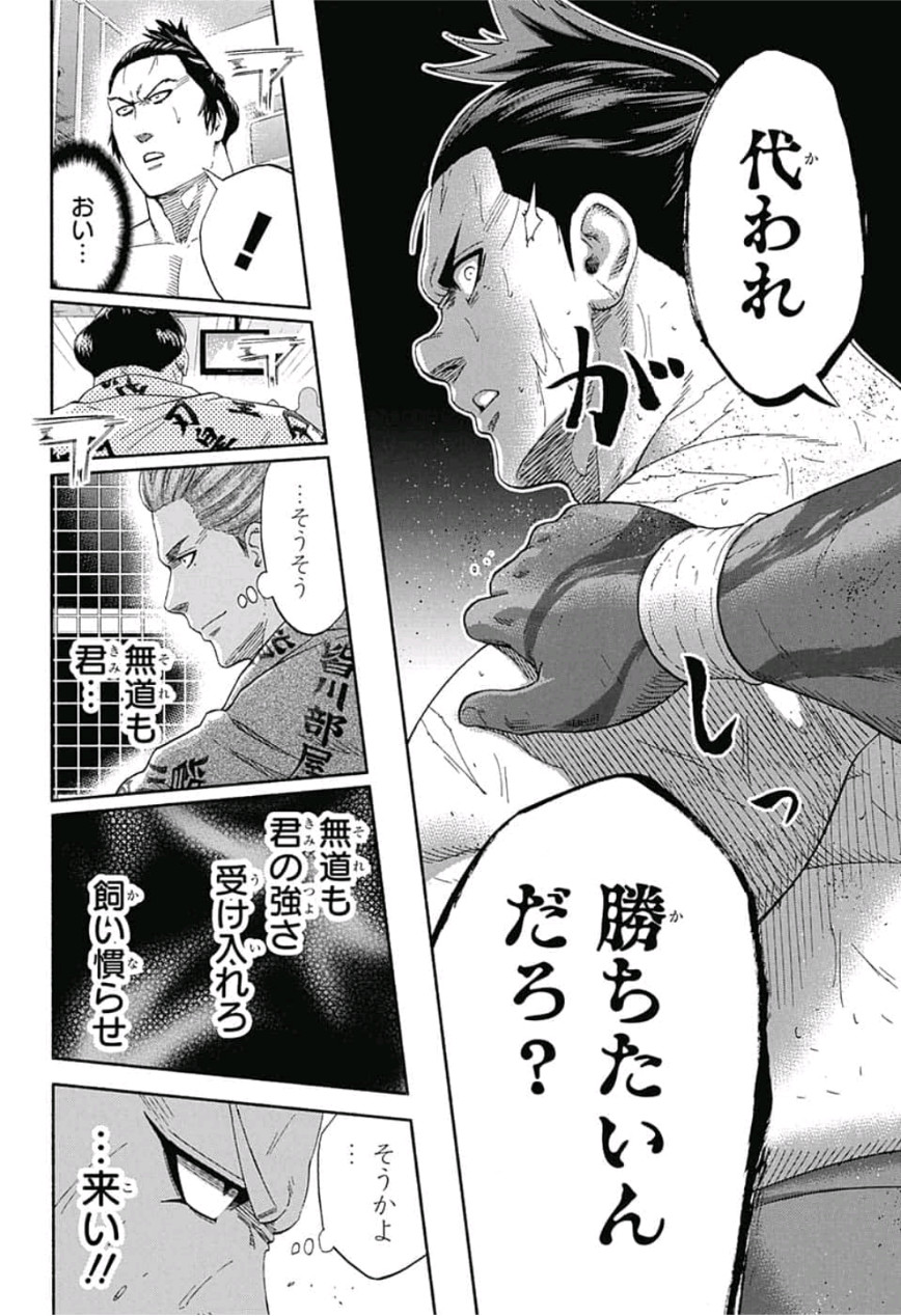 Hinomaru-Zumou Chapter 233 18ページ