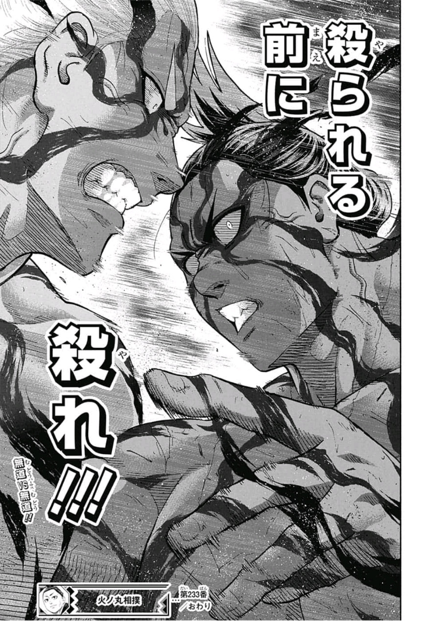 Hinomaru-Zumou Chapter 233 19ページ