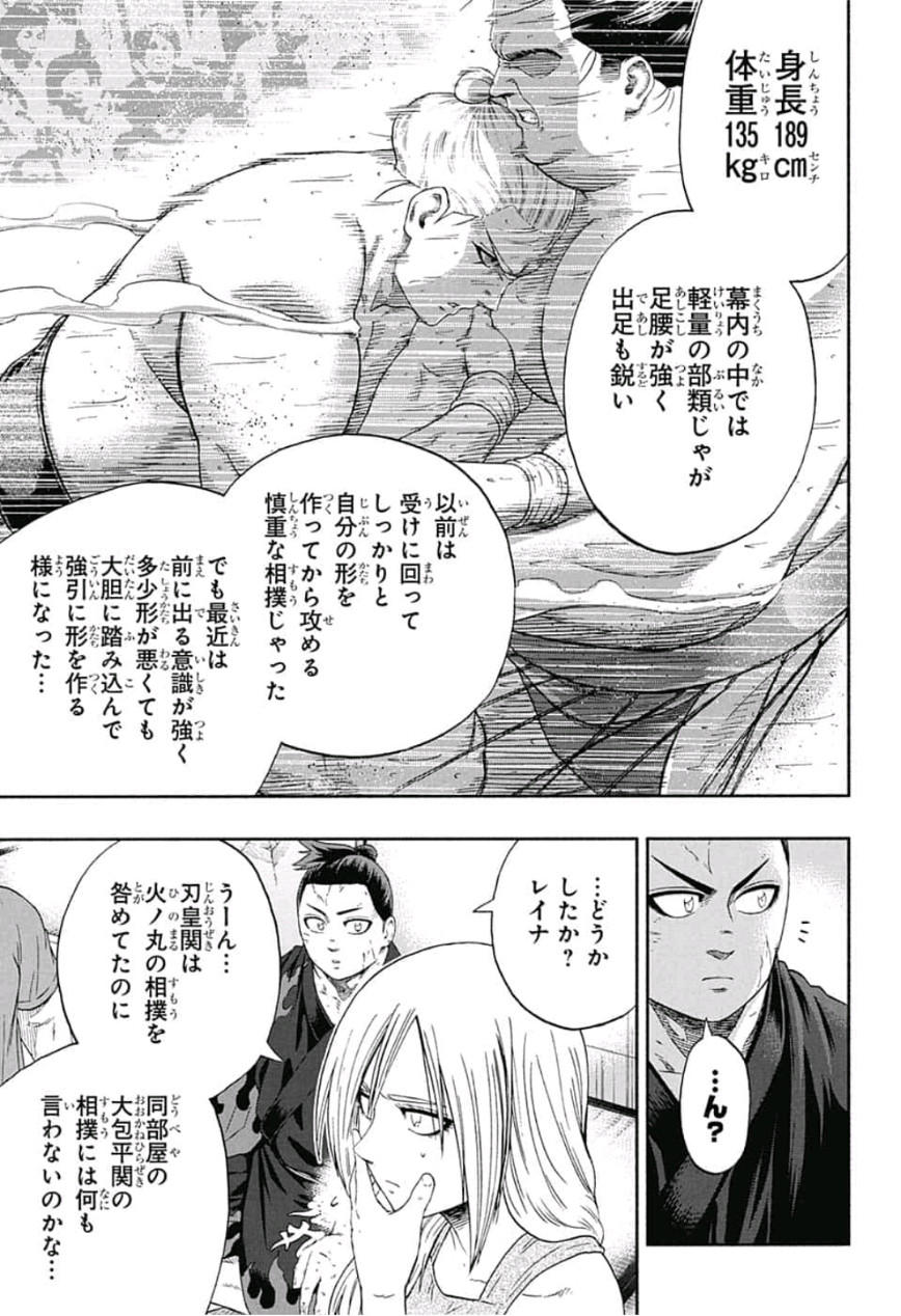 Hinomaru-Zumou Chapter 233 3ページ