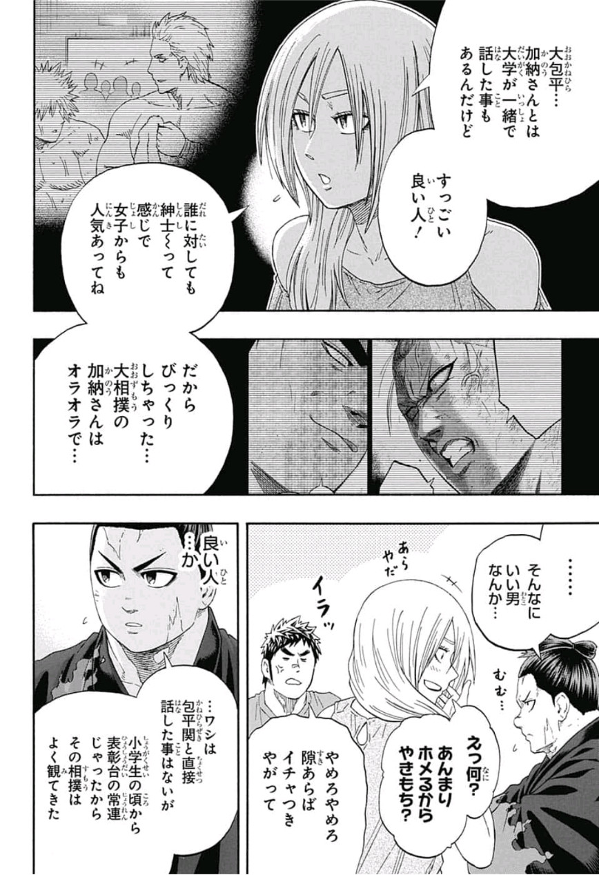 Hinomaru-Zumou Chapter 233 4ページ