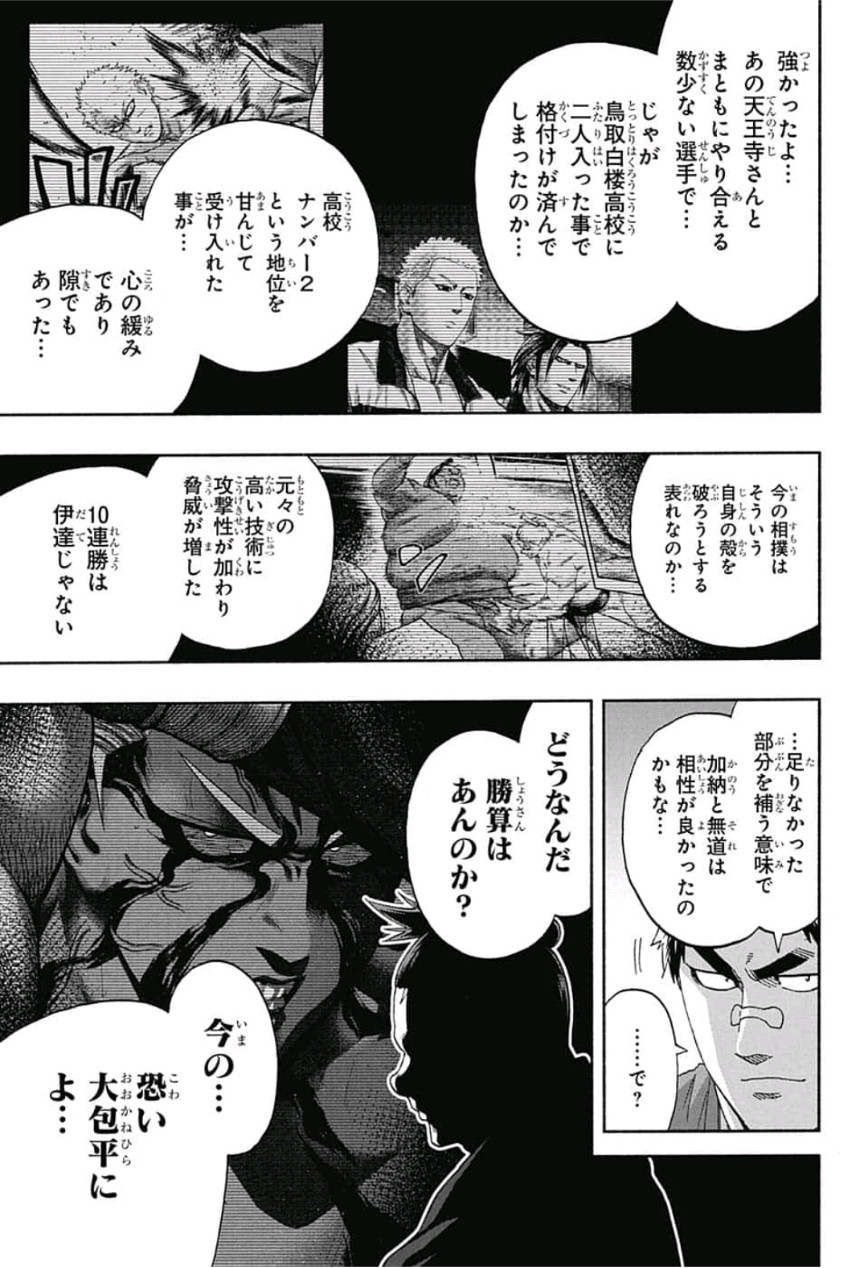 Hinomaru-Zumou Chapter 233 5ページ