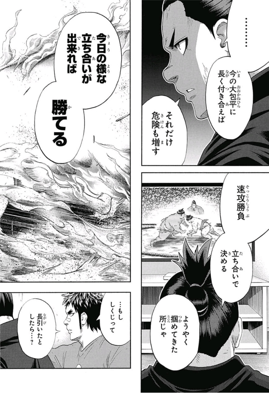 Hinomaru-Zumou Chapter 233 6ページ