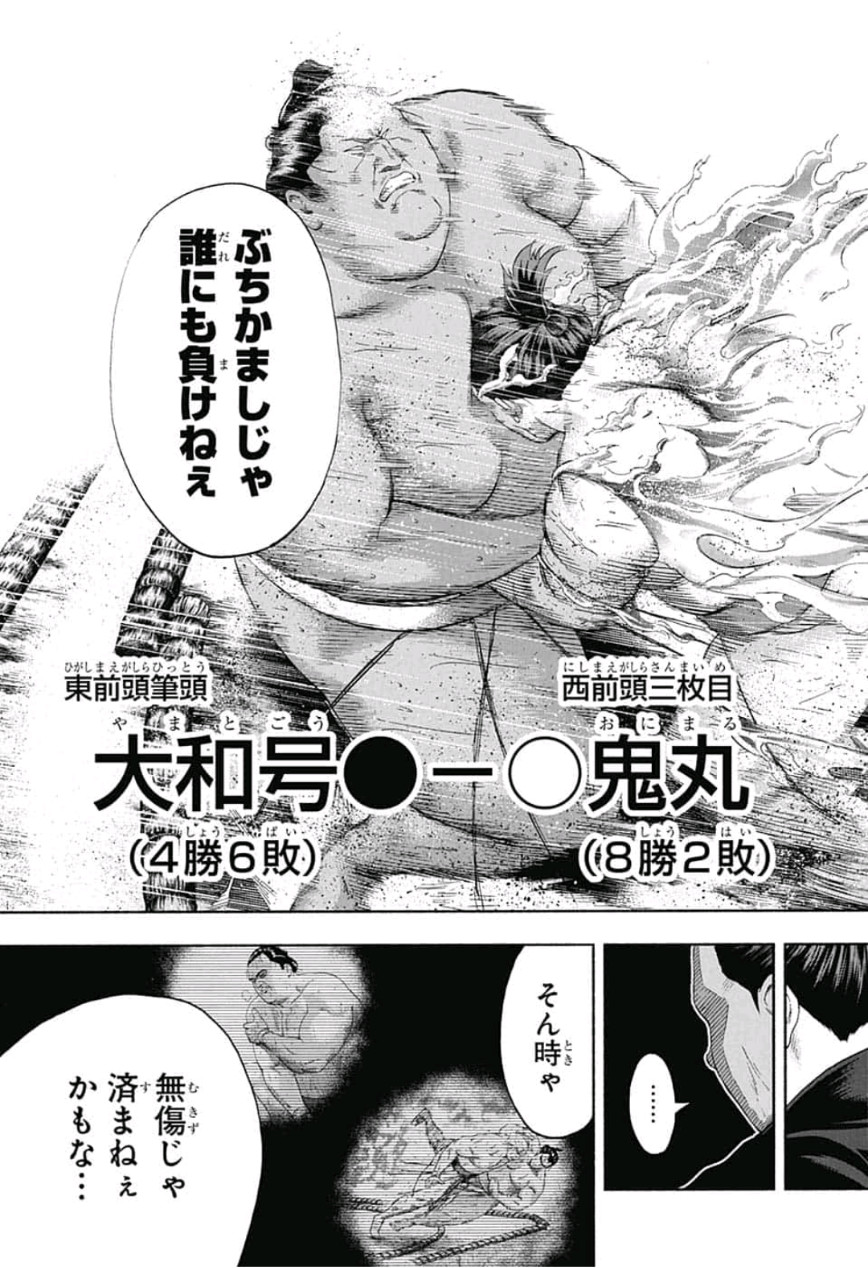 Hinomaru-Zumou Chapter 233 7ページ