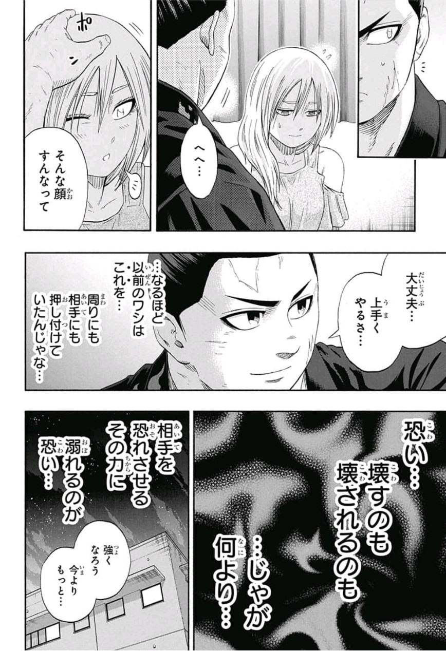 Hinomaru-Zumou Chapter 233 8ページ