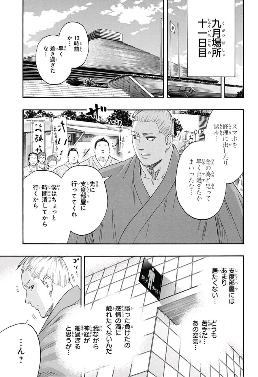 Hinomaru-Zumou Chapter 233 9ページ