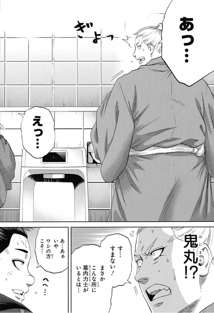 Hinomaru-Zumou Chapter 233 10ページ