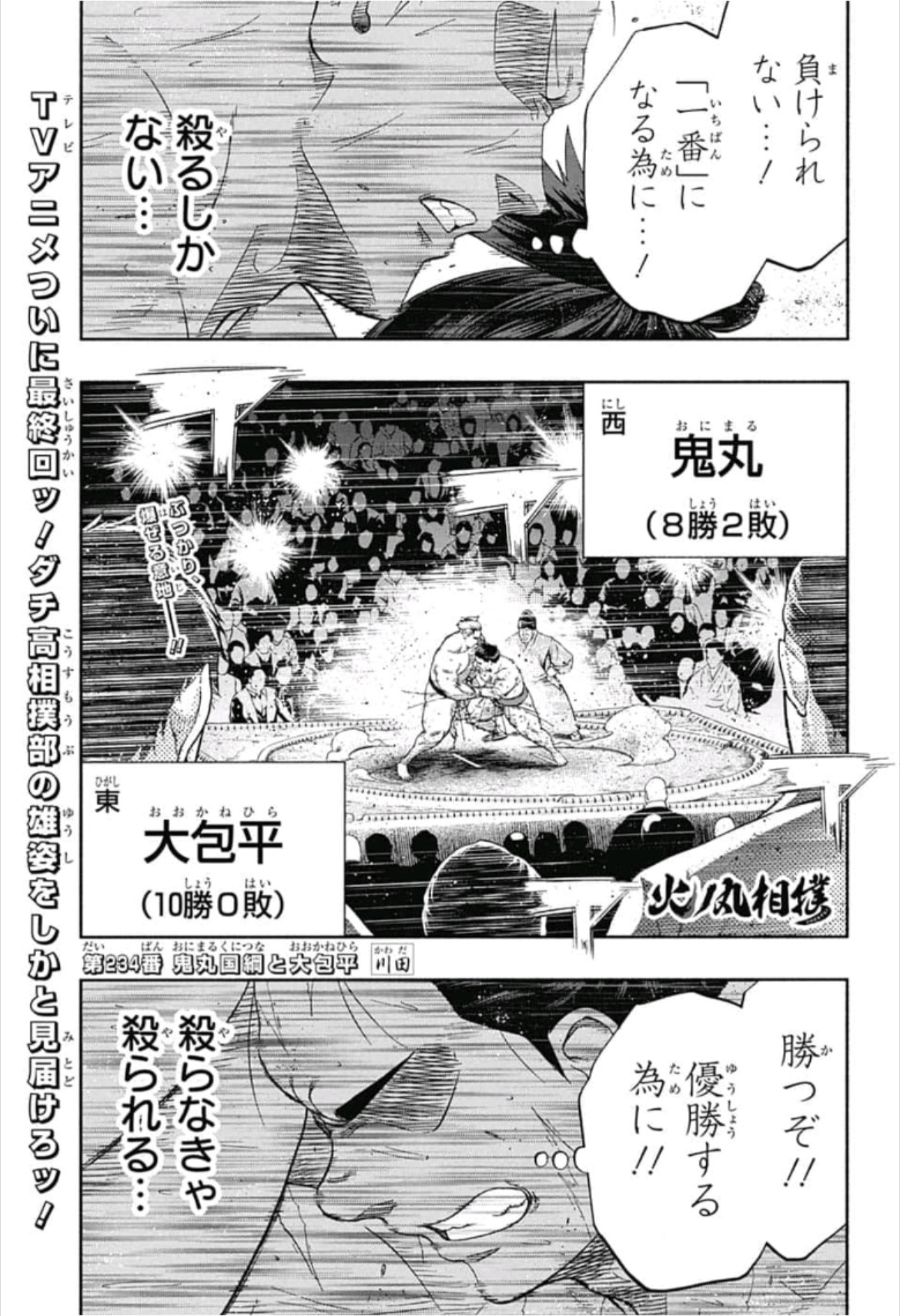 Hinomaru-Zumou Chapter 234 1ページ