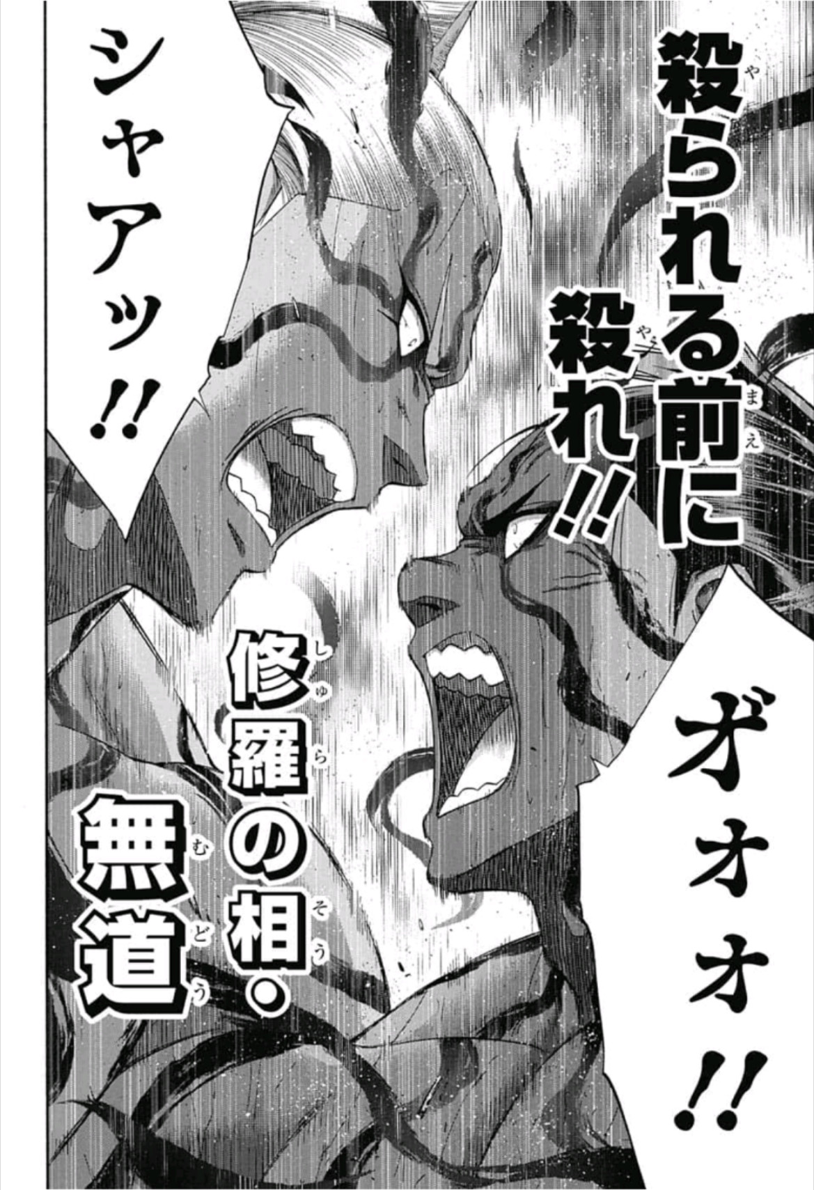Hinomaru-Zumou Chapter 234 2ページ