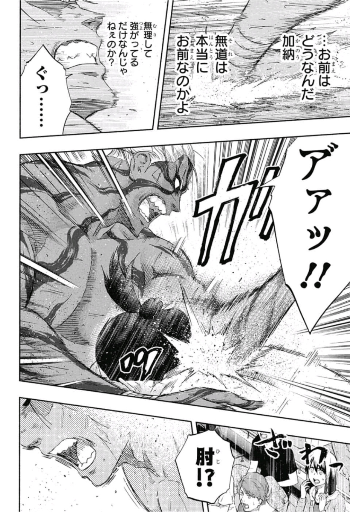 Hinomaru-Zumou Chapter 234 12ページ
