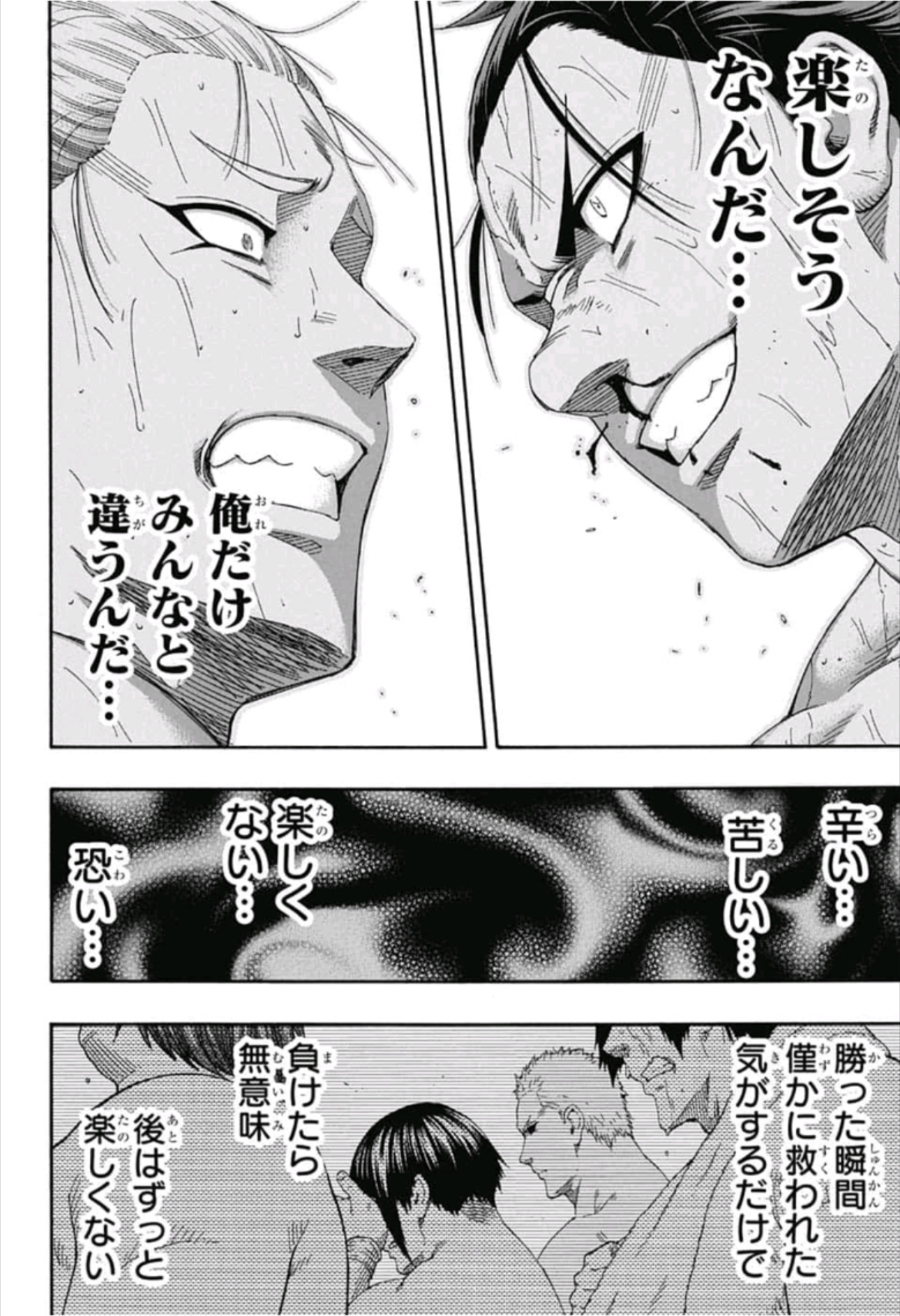 Hinomaru-Zumou Chapter 234 14ページ