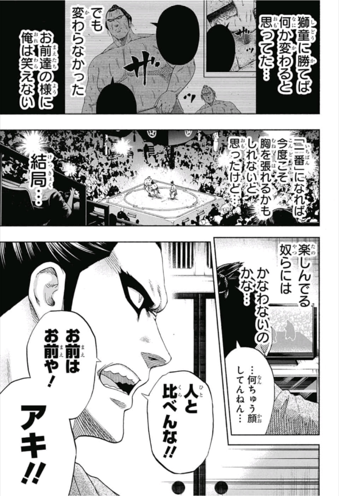 Hinomaru-Zumou Chapter 234 15ページ