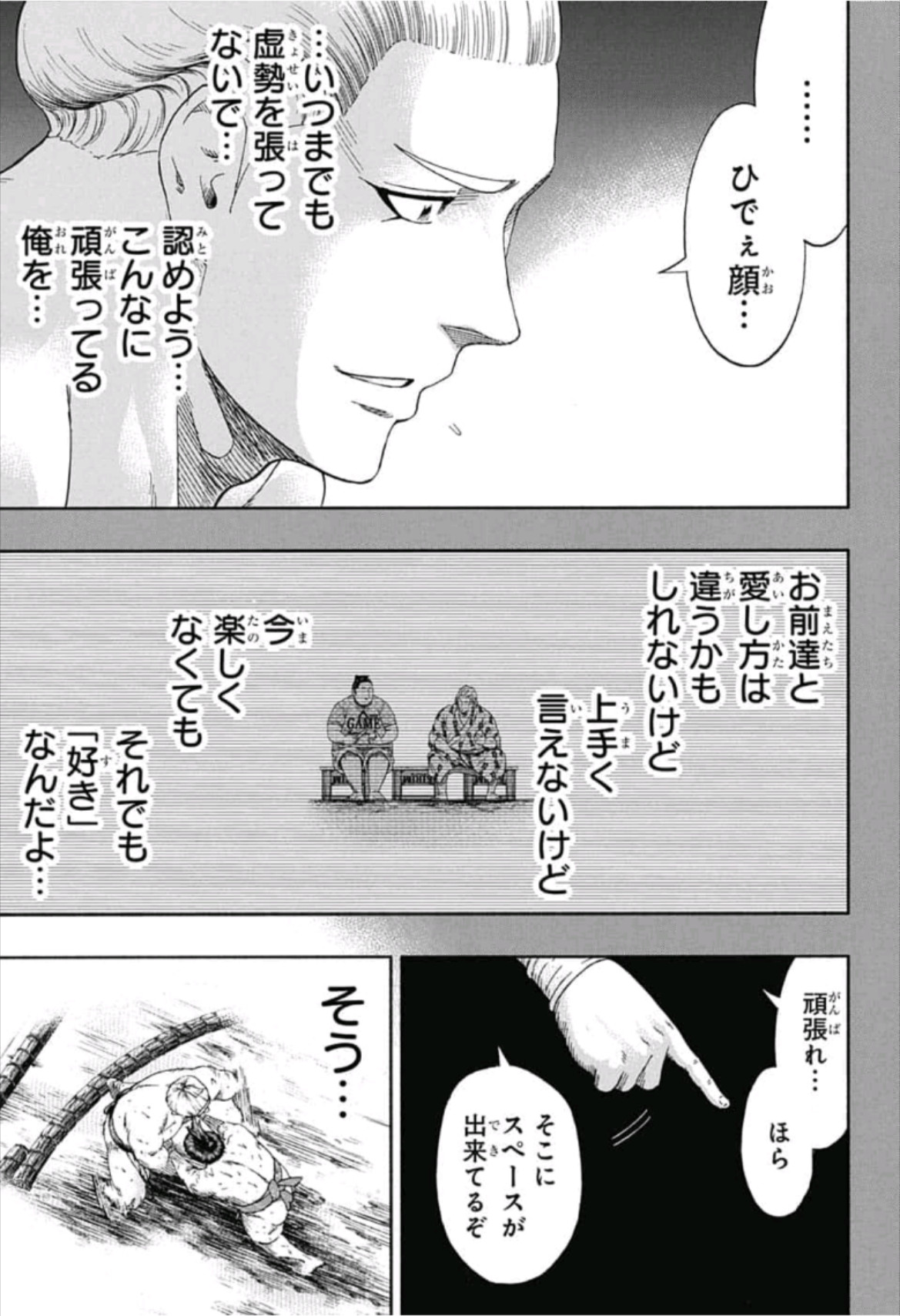 Hinomaru-Zumou Chapter 234 17ページ