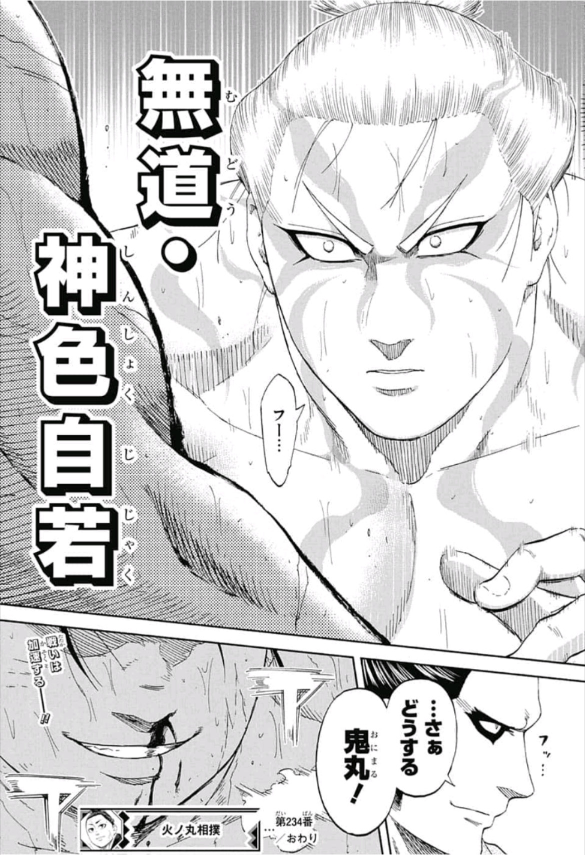 Hinomaru-Zumou Chapter 234 19ページ