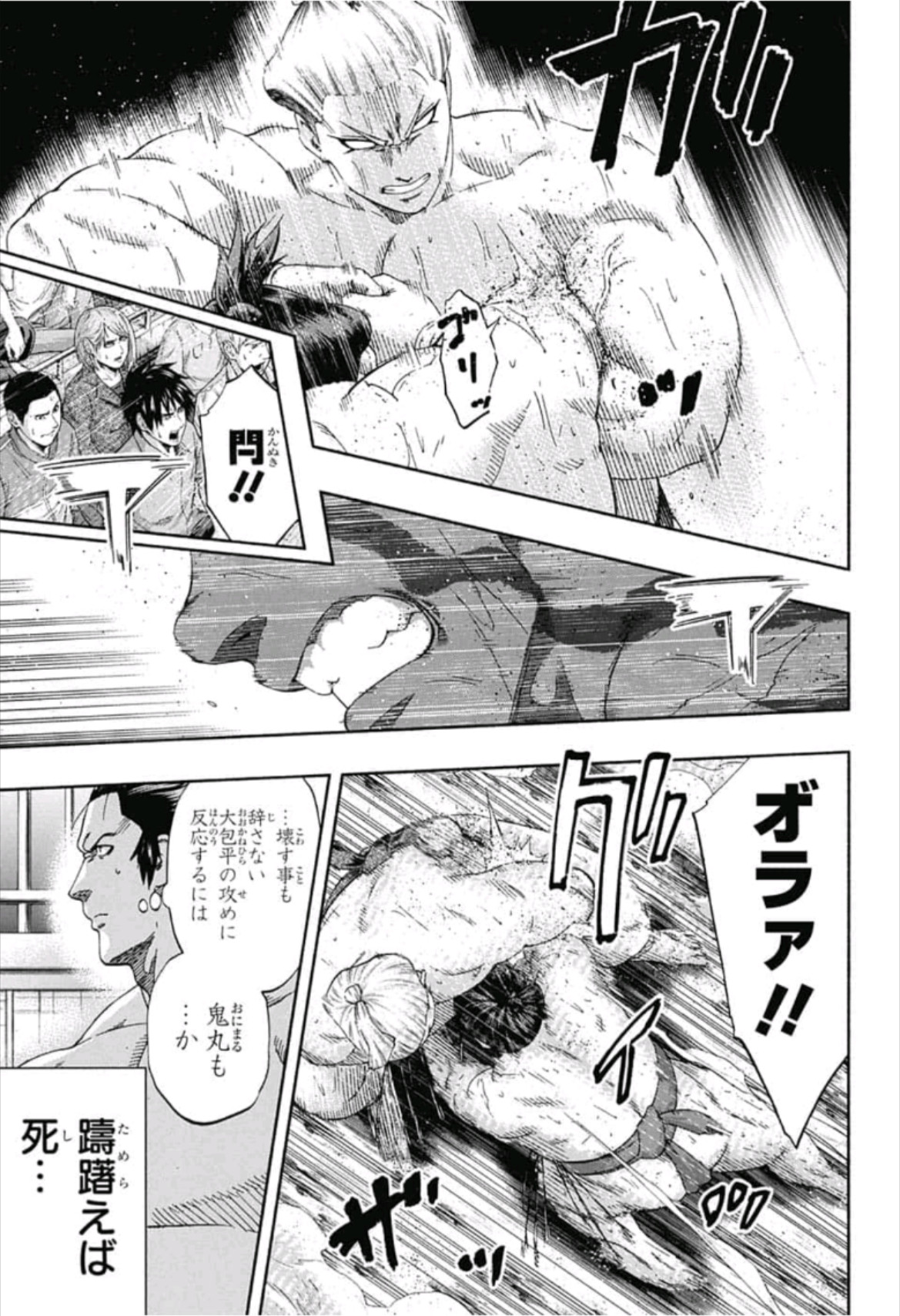 Hinomaru-Zumou Chapter 234 3ページ