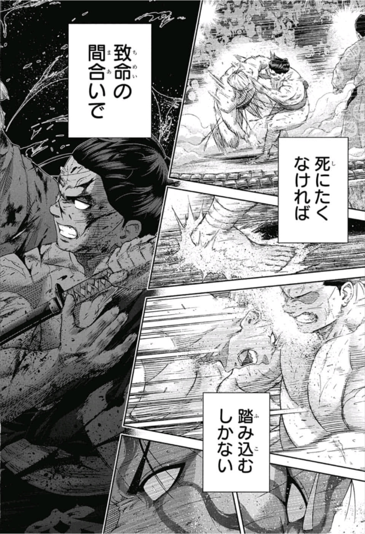 Hinomaru-Zumou Chapter 234 4ページ