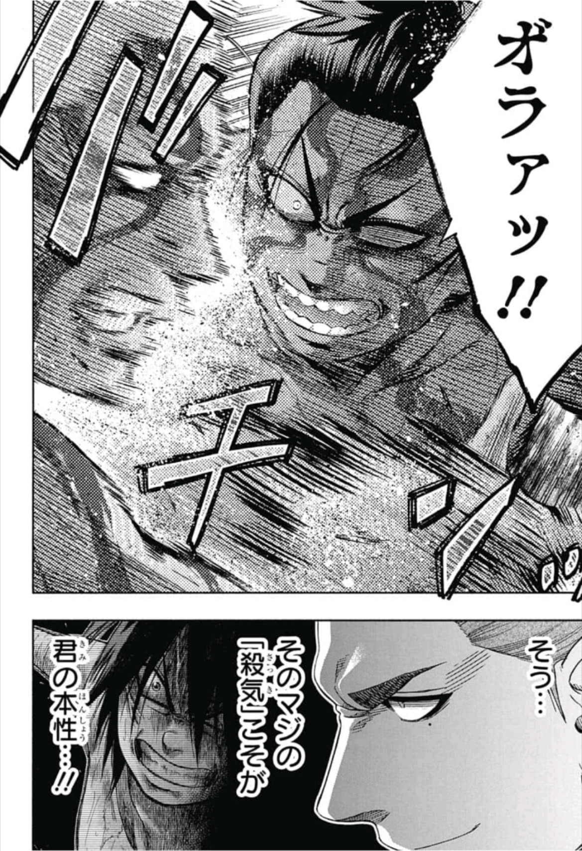 Hinomaru-Zumou Chapter 234 6ページ
