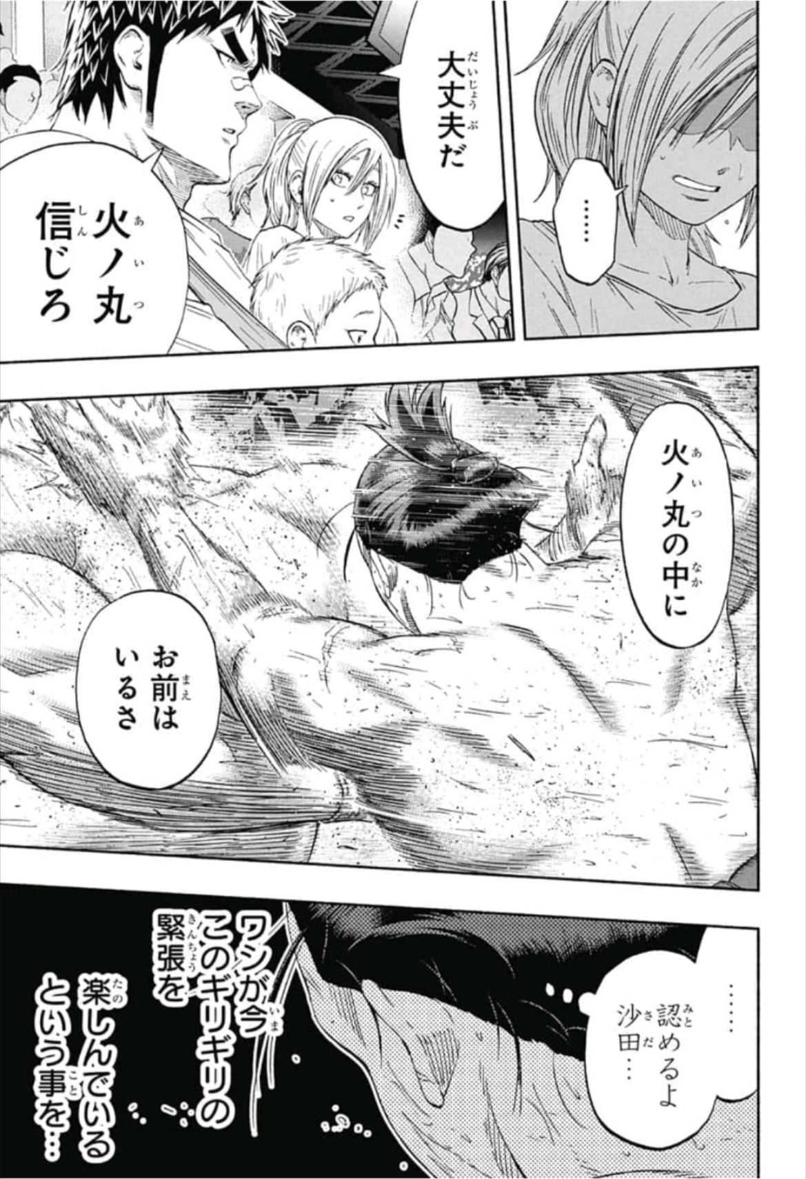 Hinomaru-Zumou Chapter 234 7ページ