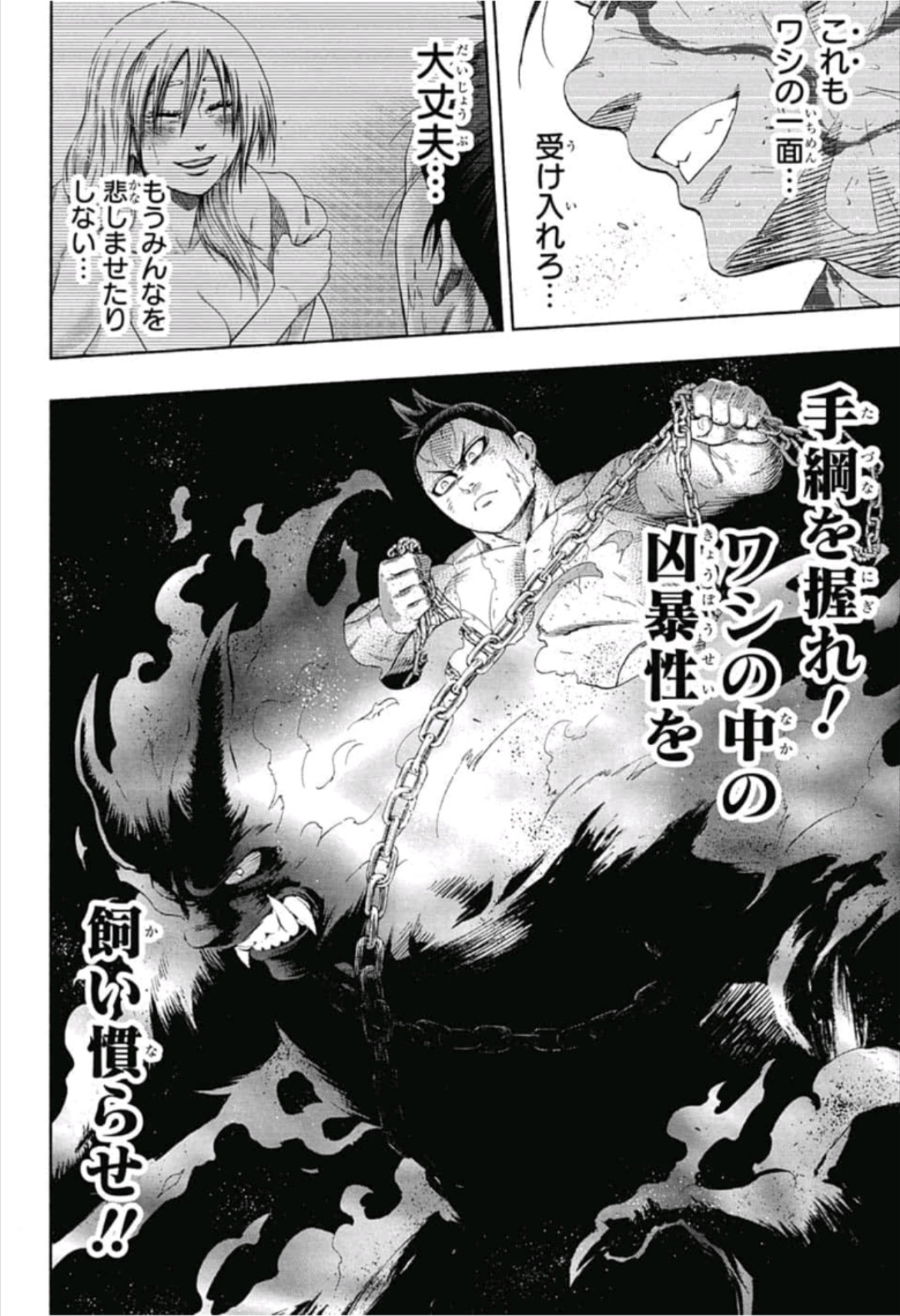 Hinomaru-Zumou Chapter 234 8ページ