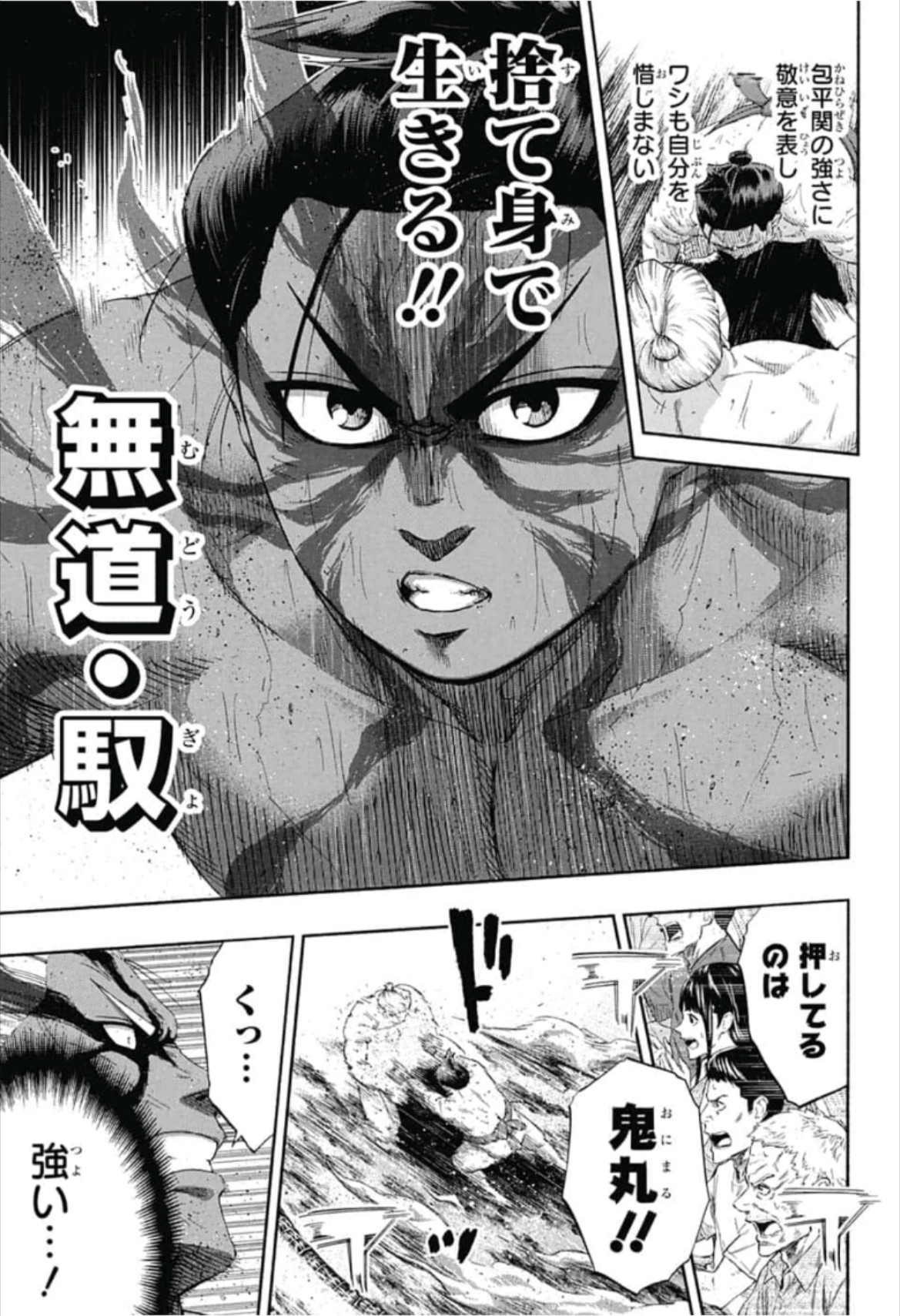 Hinomaru-Zumou Chapter 234 9ページ