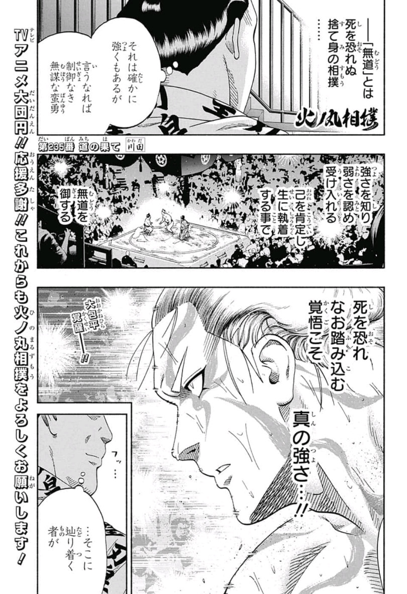 Hinomaru-Zumou Chapter 235 1ページ