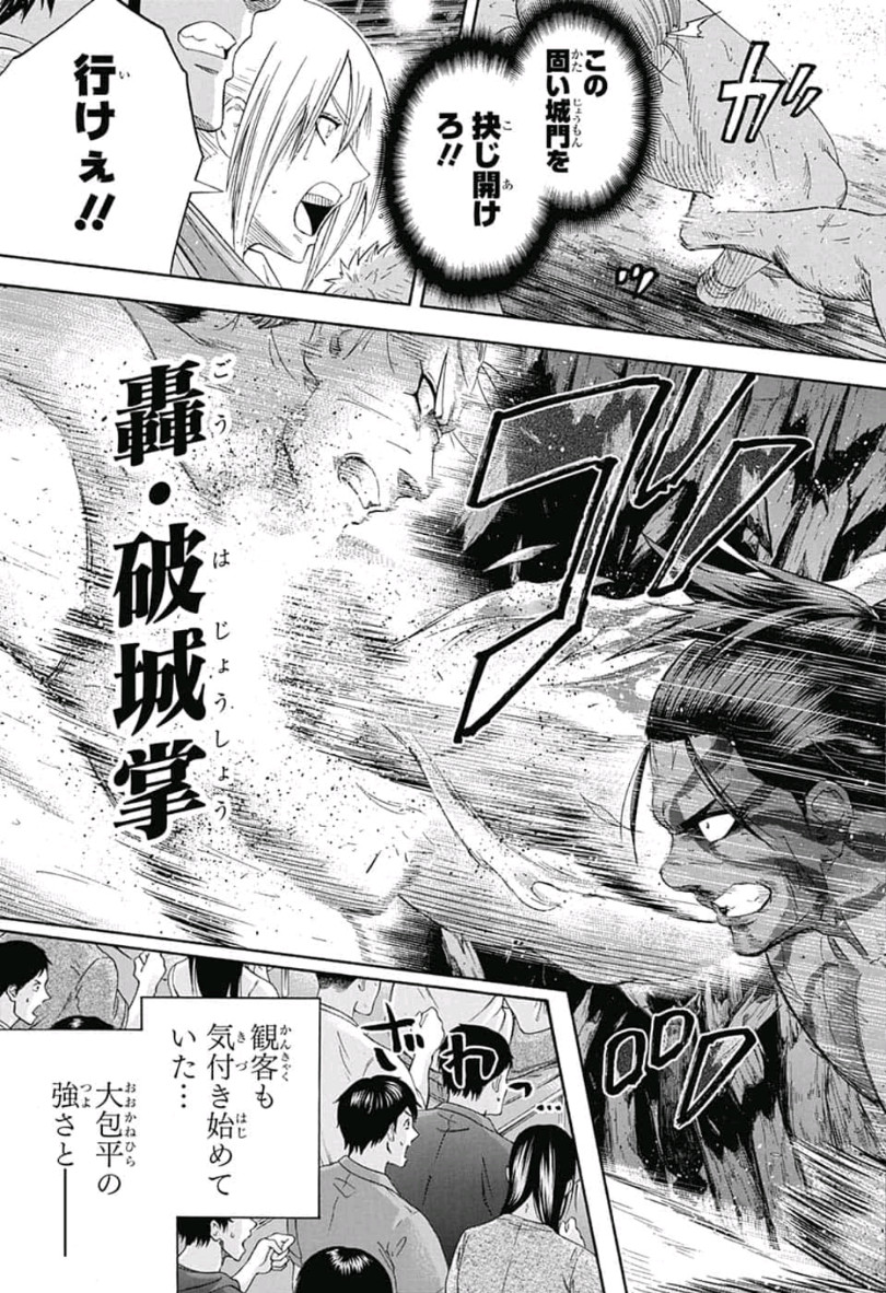 Hinomaru-Zumou Chapter 235 11ページ