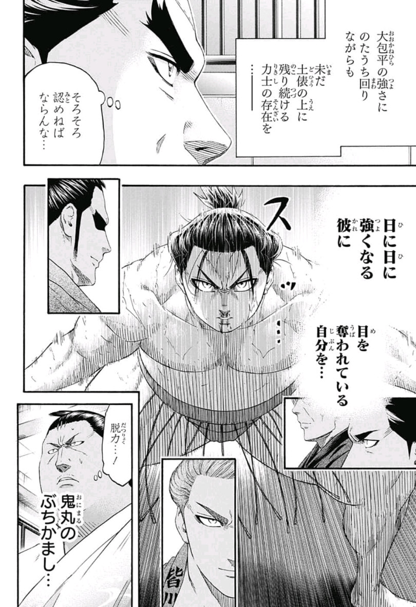 Hinomaru-Zumou Chapter 235 12ページ