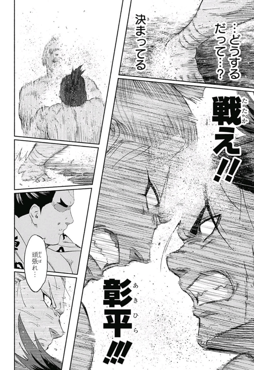 Hinomaru-Zumou Chapter 235 14ページ