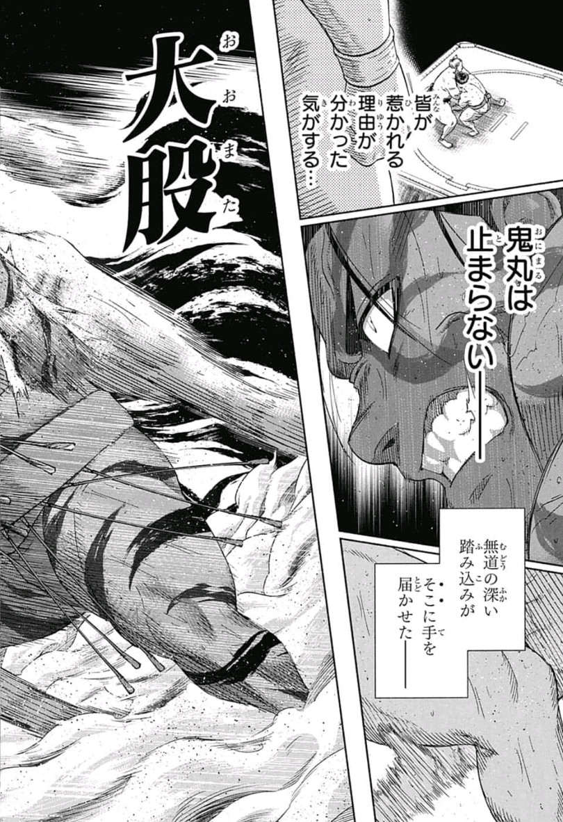 Hinomaru-Zumou Chapter 235 16ページ