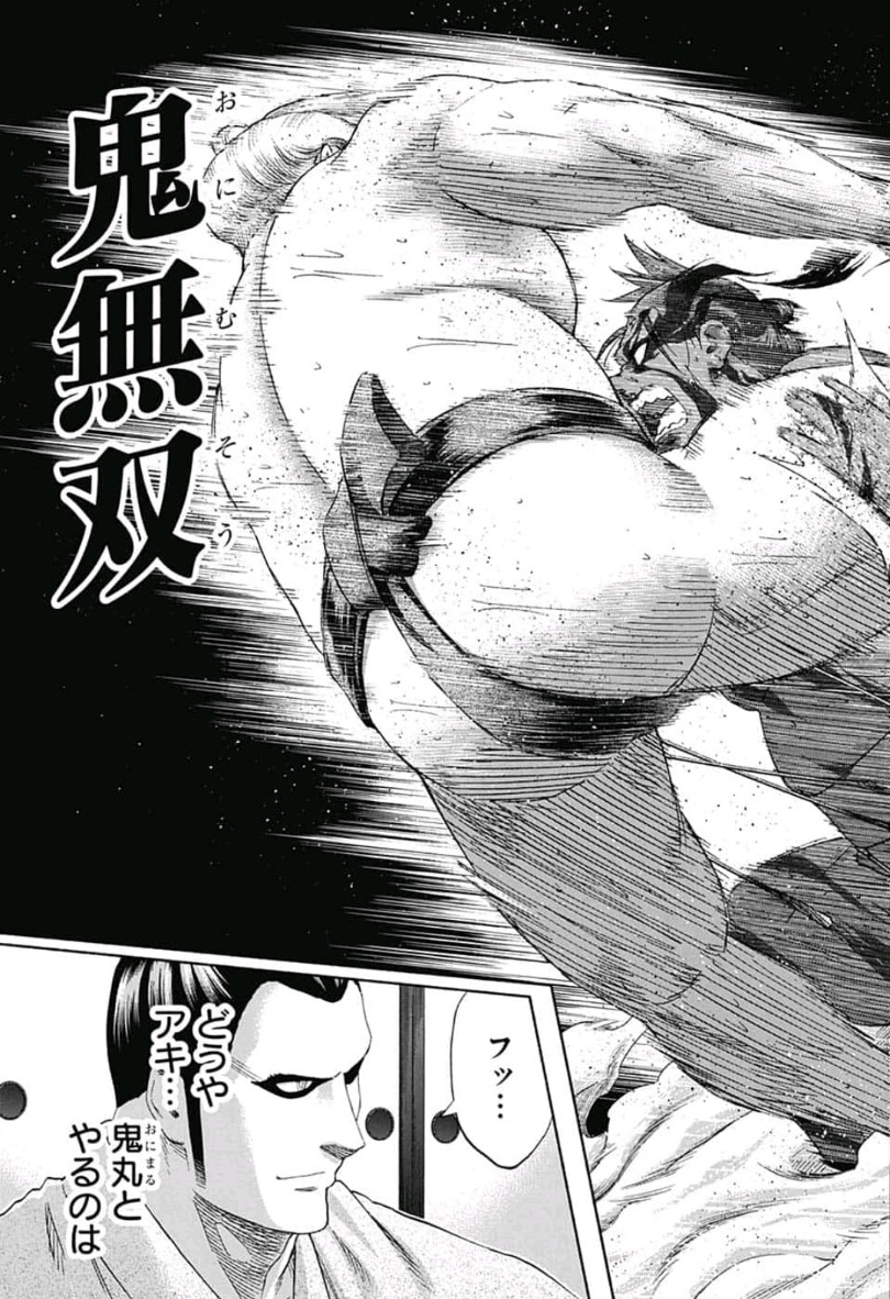 Hinomaru-Zumou Chapter 235 17ページ