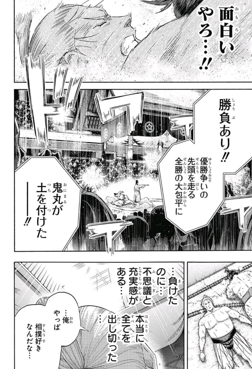 Hinomaru-Zumou Chapter 235 18ページ