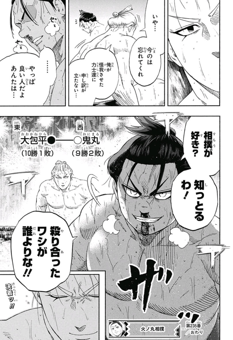 Hinomaru-Zumou Chapter 235 19ページ