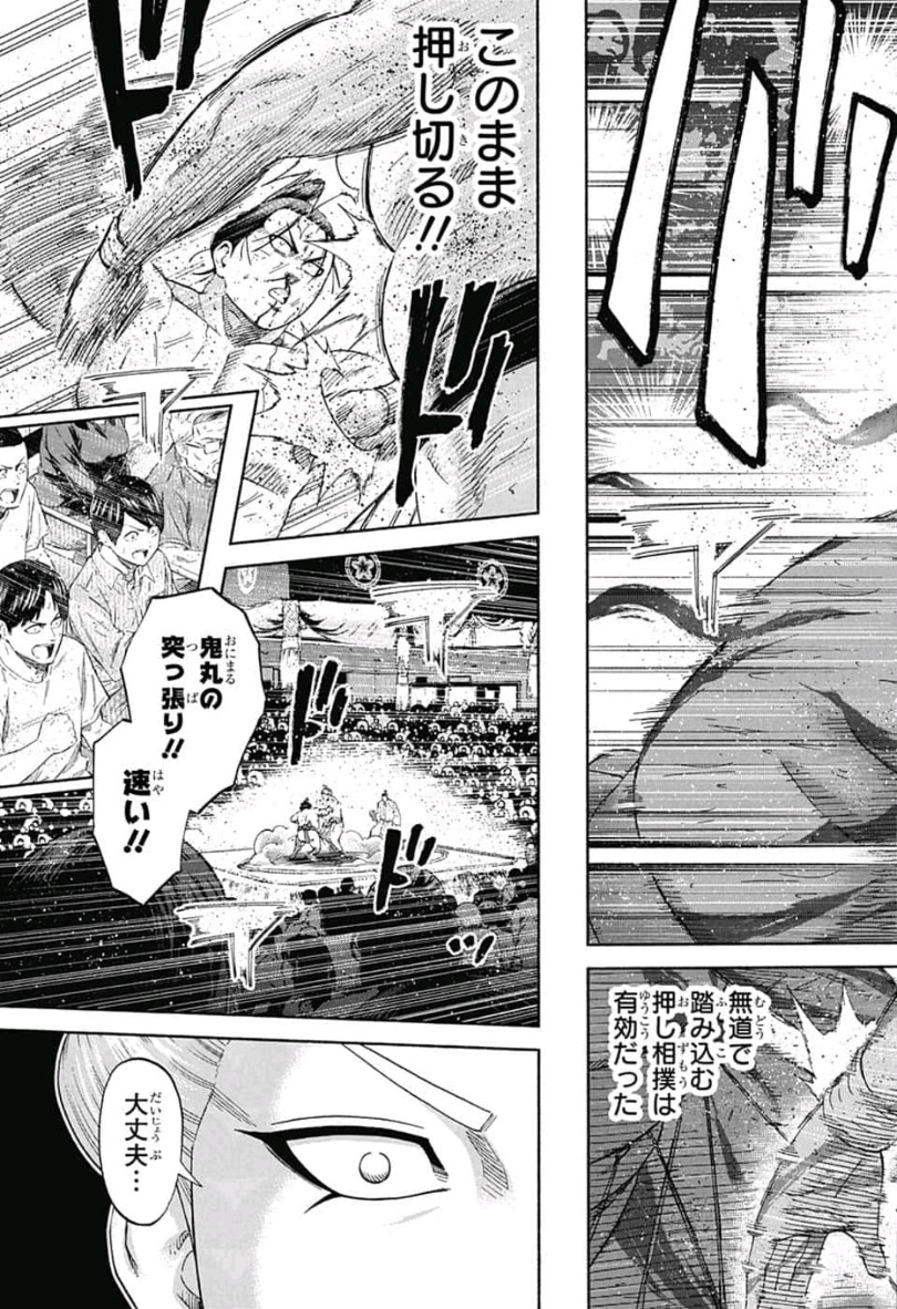 Hinomaru-Zumou Chapter 235 3ページ