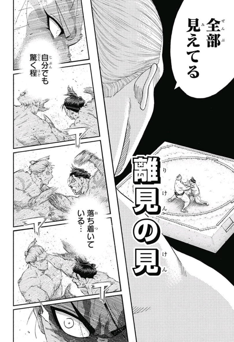 Hinomaru-Zumou Chapter 235 4ページ