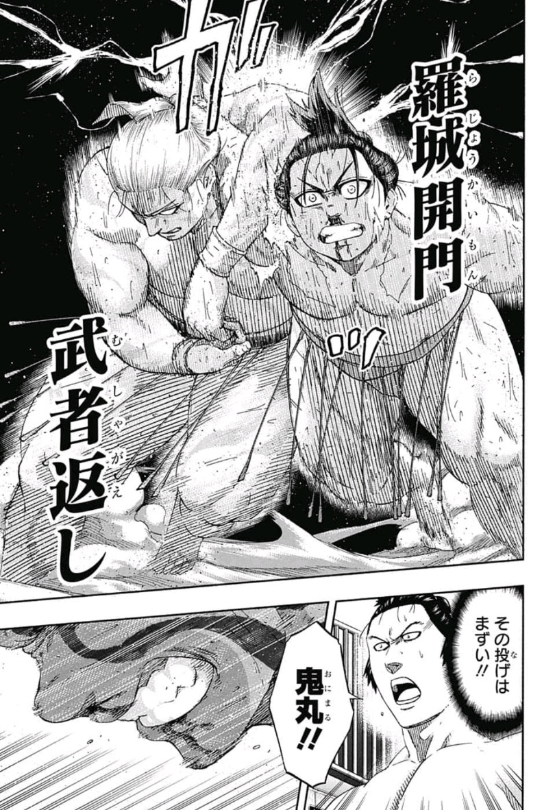 Hinomaru-Zumou Chapter 235 5ページ