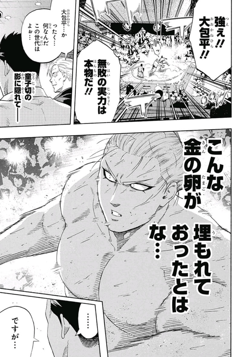 Hinomaru-Zumou Chapter 235 9ページ